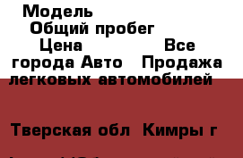  › Модель ­ Hyundai Porter › Общий пробег ­ 160 › Цена ­ 290 000 - Все города Авто » Продажа легковых автомобилей   . Тверская обл.,Кимры г.